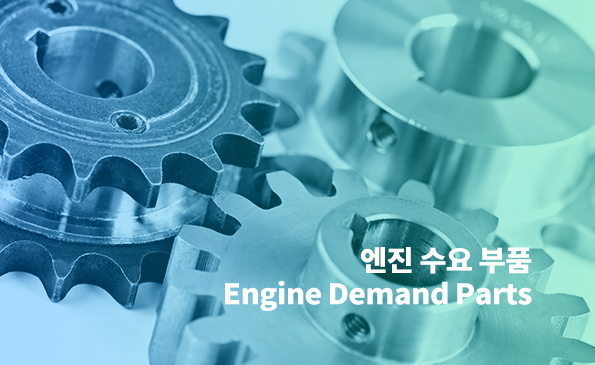 Engine Demand Parts